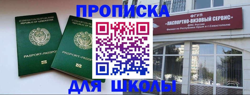 прописка ребенка в Пушкино