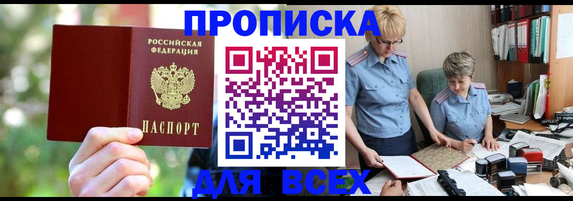 регистрация в Пушкино