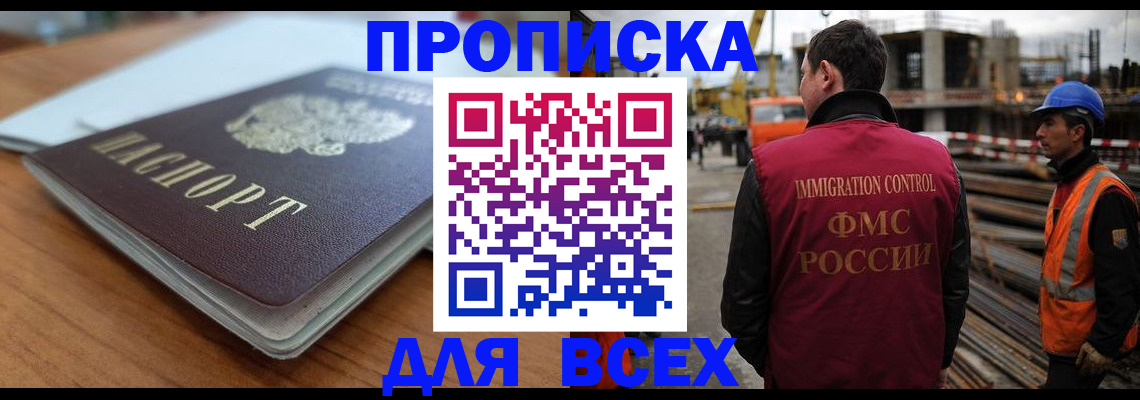 прописка ребенка в Пушкино