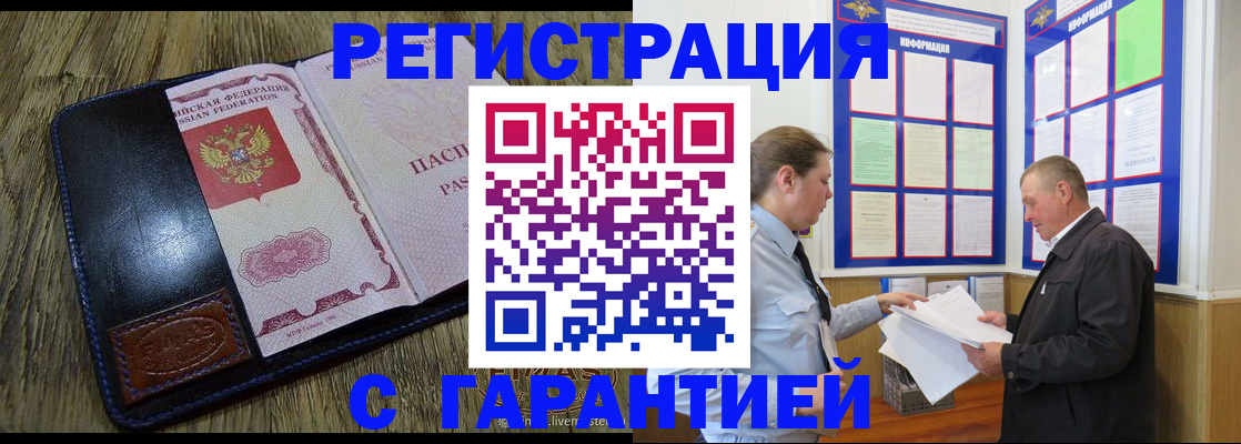 временная прописка в Пушкино