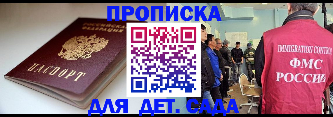 регистрация для дет. сада в Пушкино