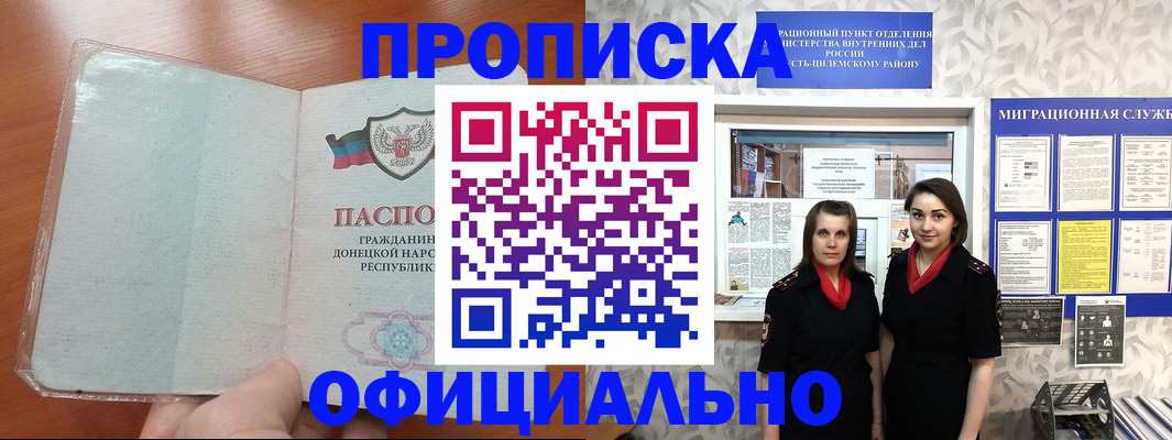 прописка для кредита в Пушкино